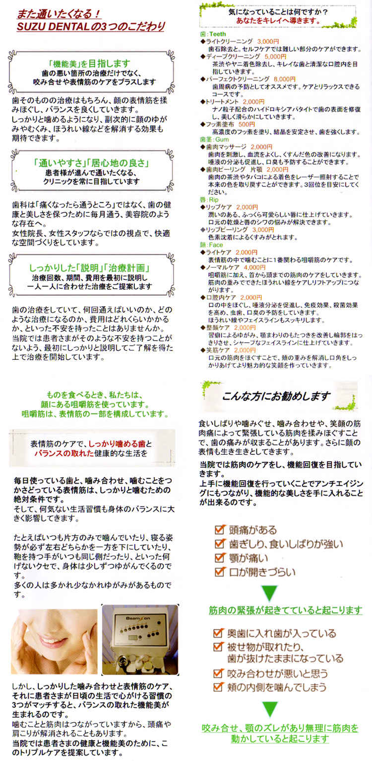 SUZU DENTAL CLINICのお知らせ内容