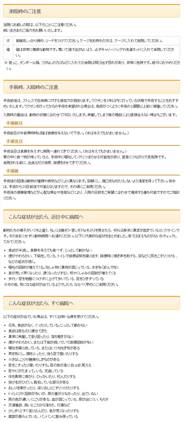 はやしばら動物病院のお知らせ内容