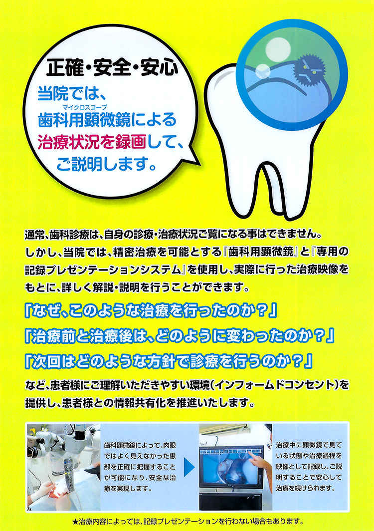 美しの森 デンタルクリニックのお知らせ内容