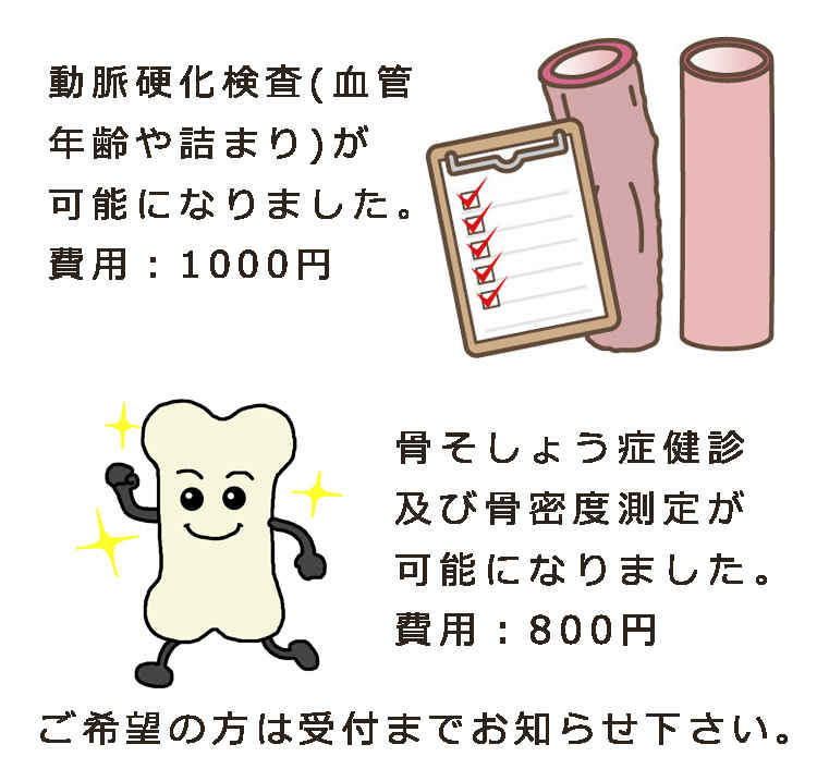 ともクリニックのお知らせ内容