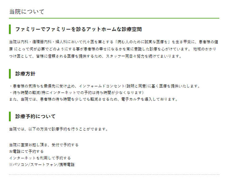 新百合ヶ丘龍クリニックのお知らせ内容