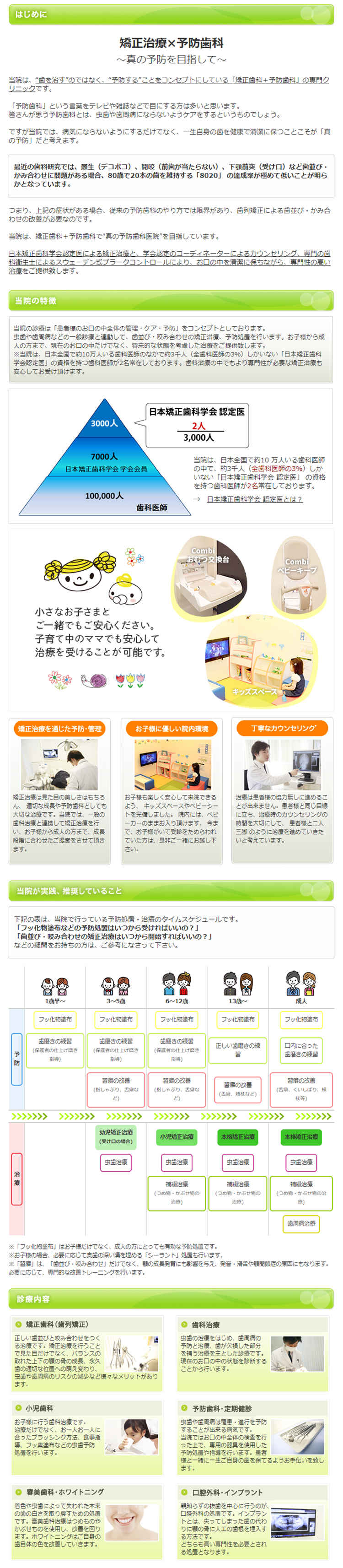 なんぽ矯正歯科 川崎・新百合ヶ丘のお知らせ内容