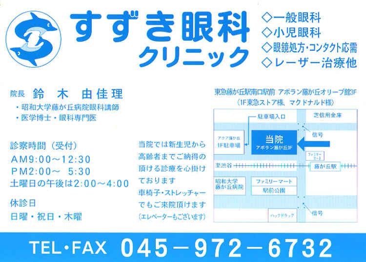 すずき眼科クリニックのお知らせ内容