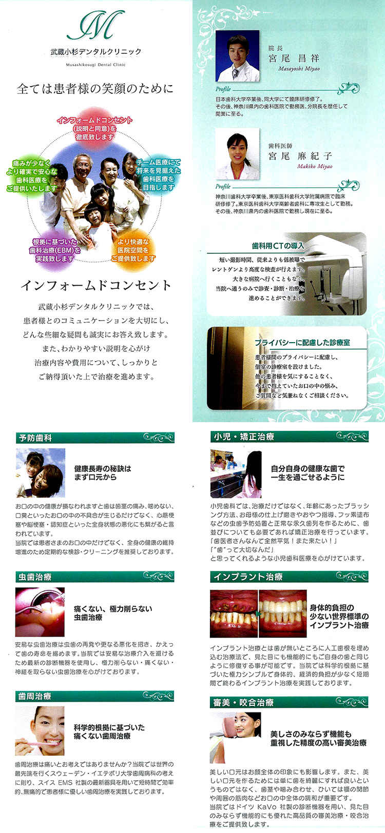武蔵小杉デンタルクリニックのお知らせ内容