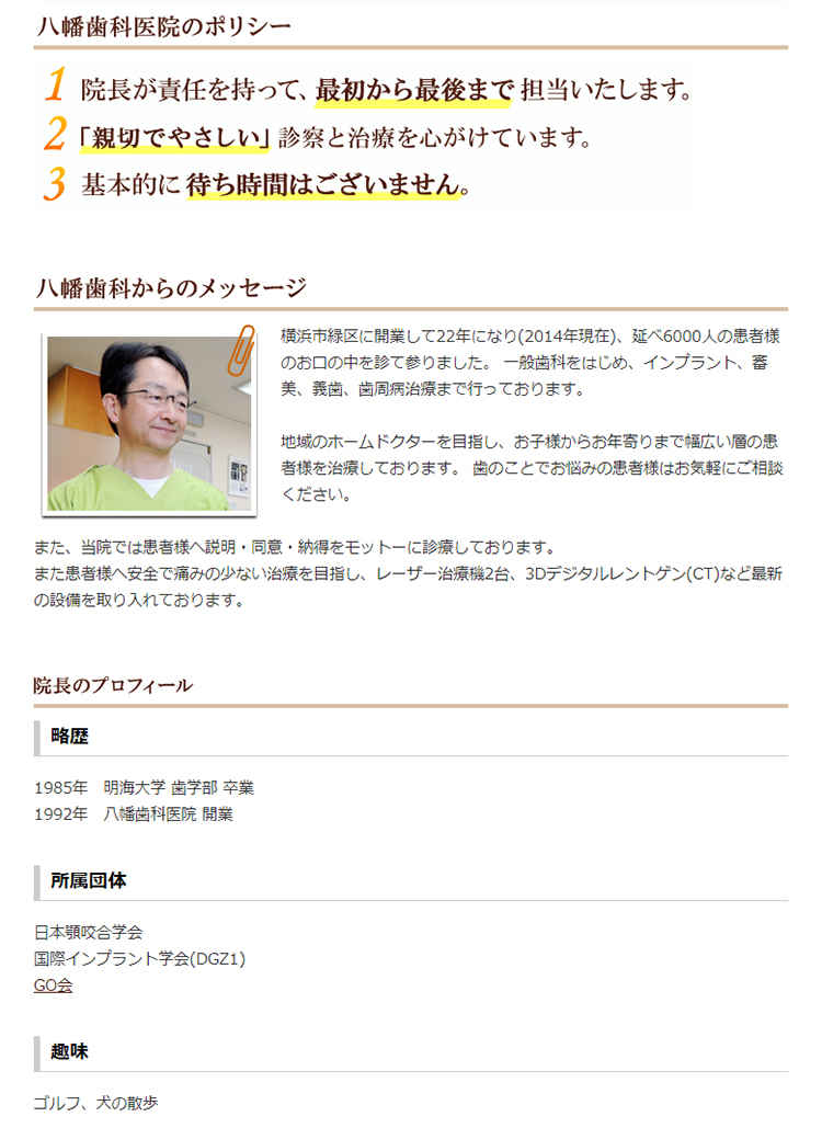 八幡歯科医院のお知らせ内容