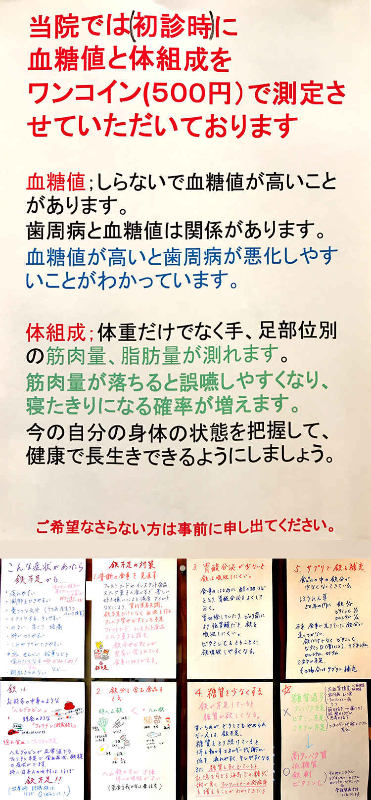 岩井歯科医院のお知らせ内容