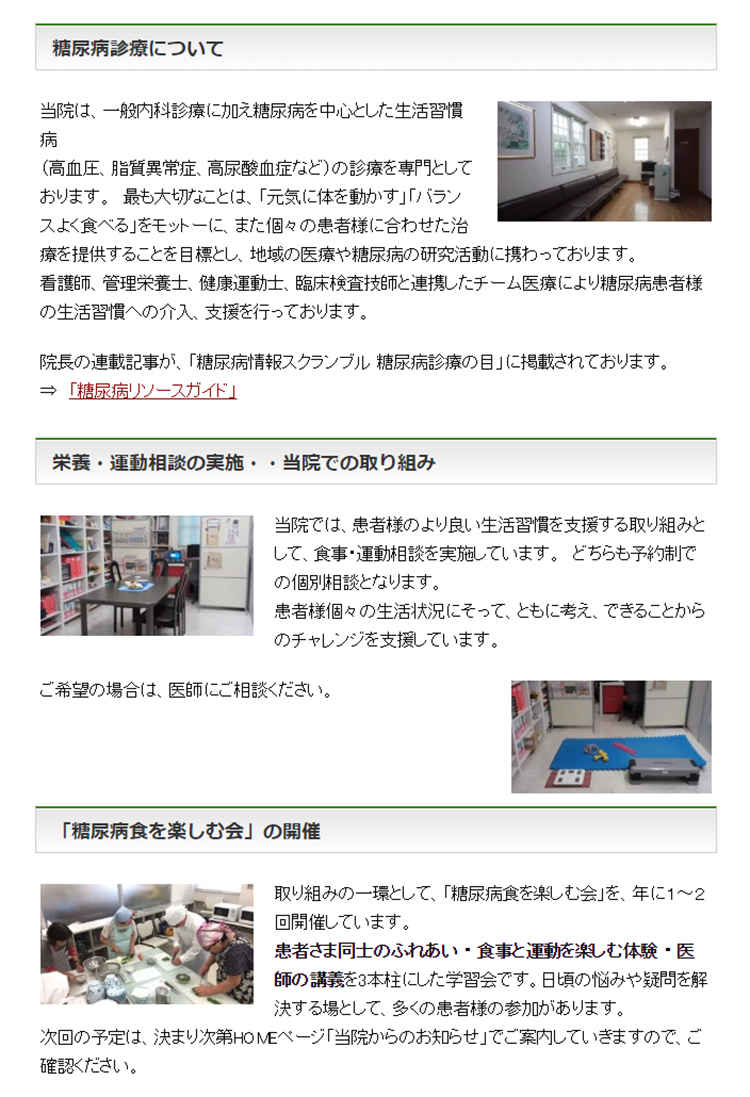 松葉医院のお知らせ内容