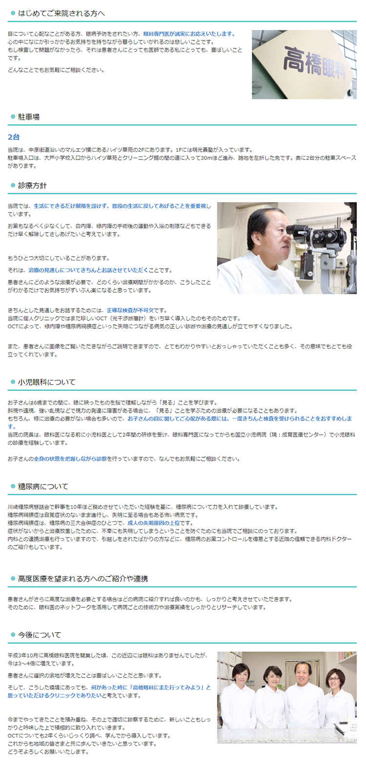 高橋眼科医院のお知らせ内容