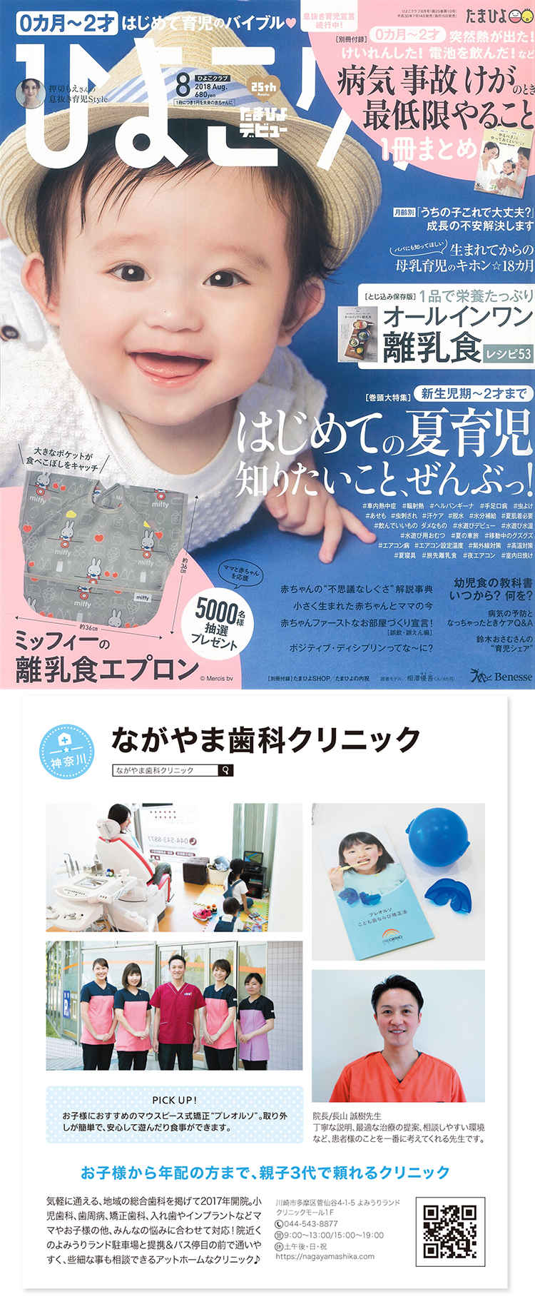 ながやま歯科クリニックのお知らせ内容