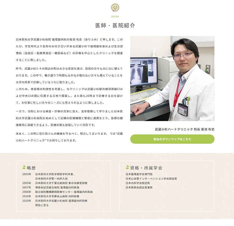 武蔵小杉ハートクリニックのお知らせ内容