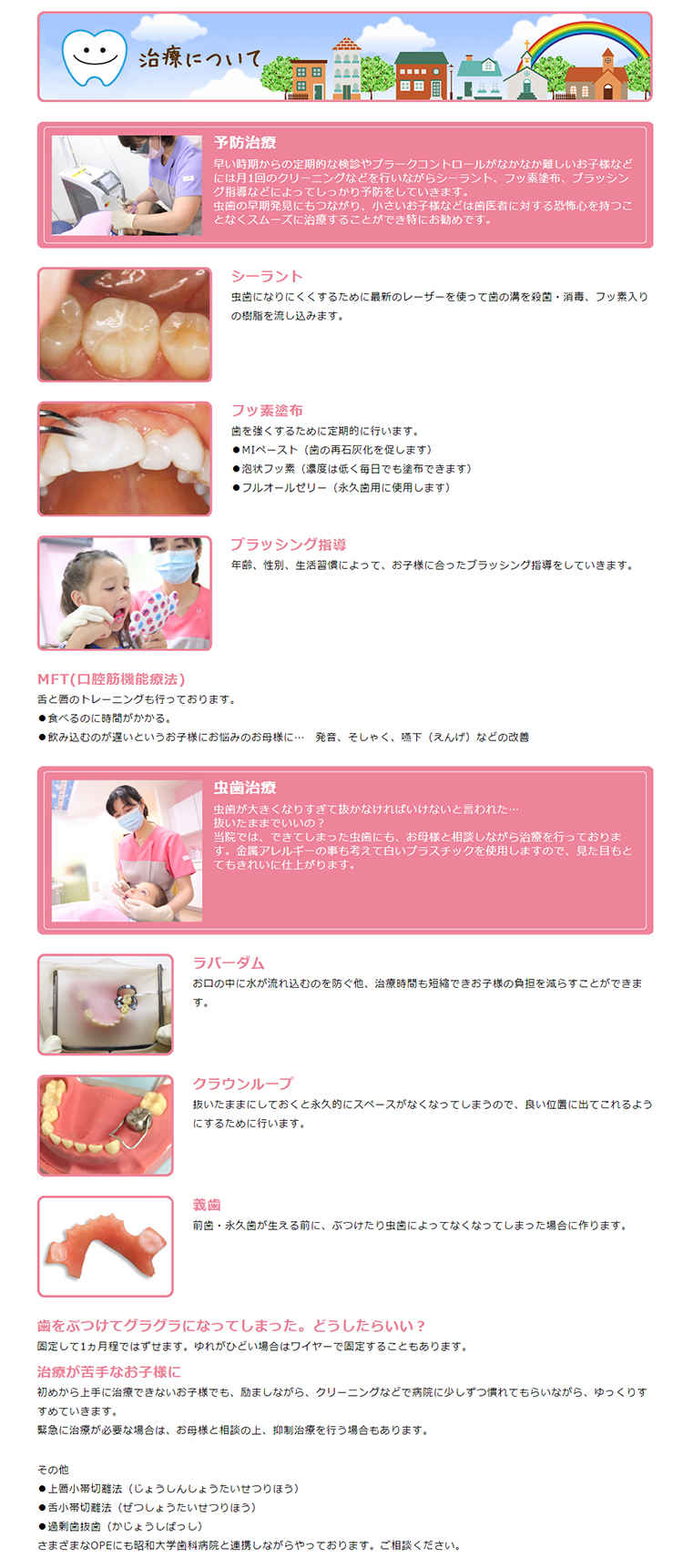 クローヴァキッズデンタルのお知らせ内容