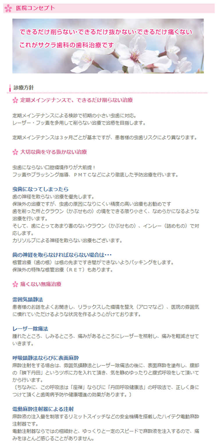 サクラ歯科医院のお知らせ内容