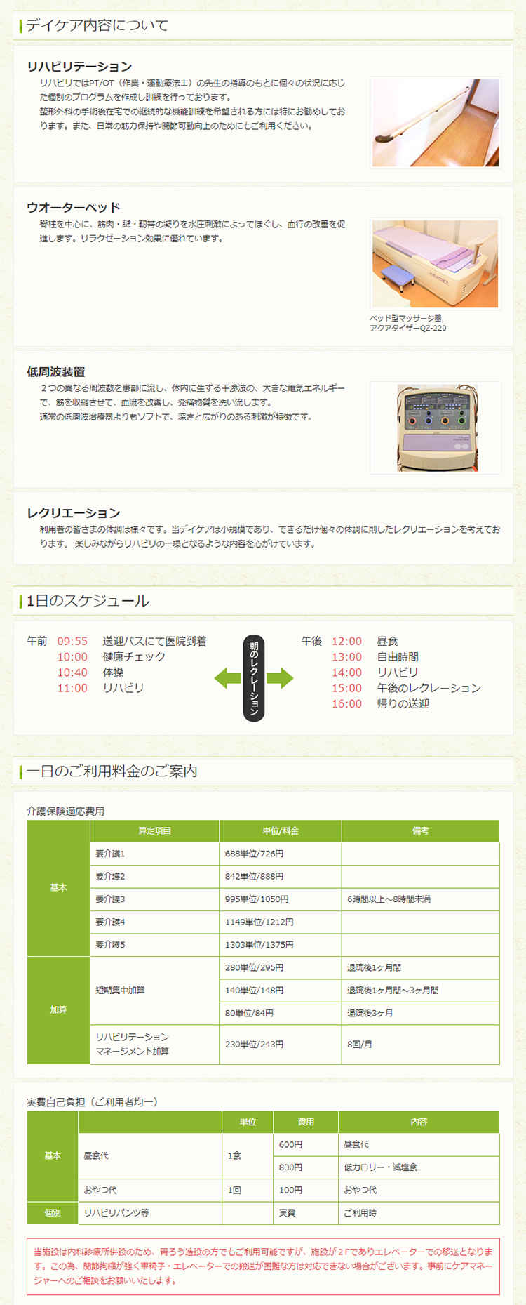 高取内科医院のお知らせ内容