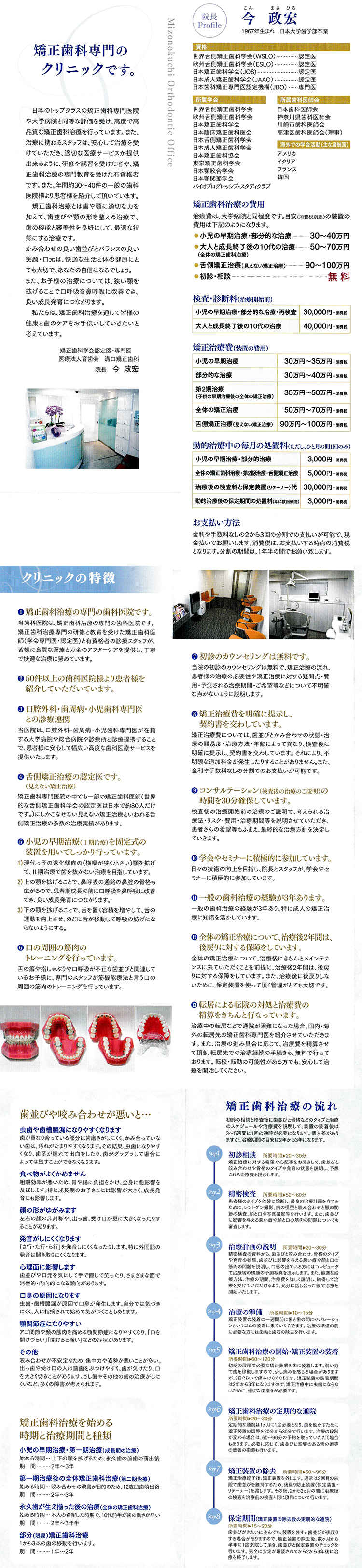 溝口矯正歯科のお知らせ内容