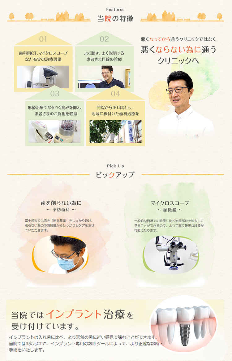 富士歯科医院のお知らせ内容