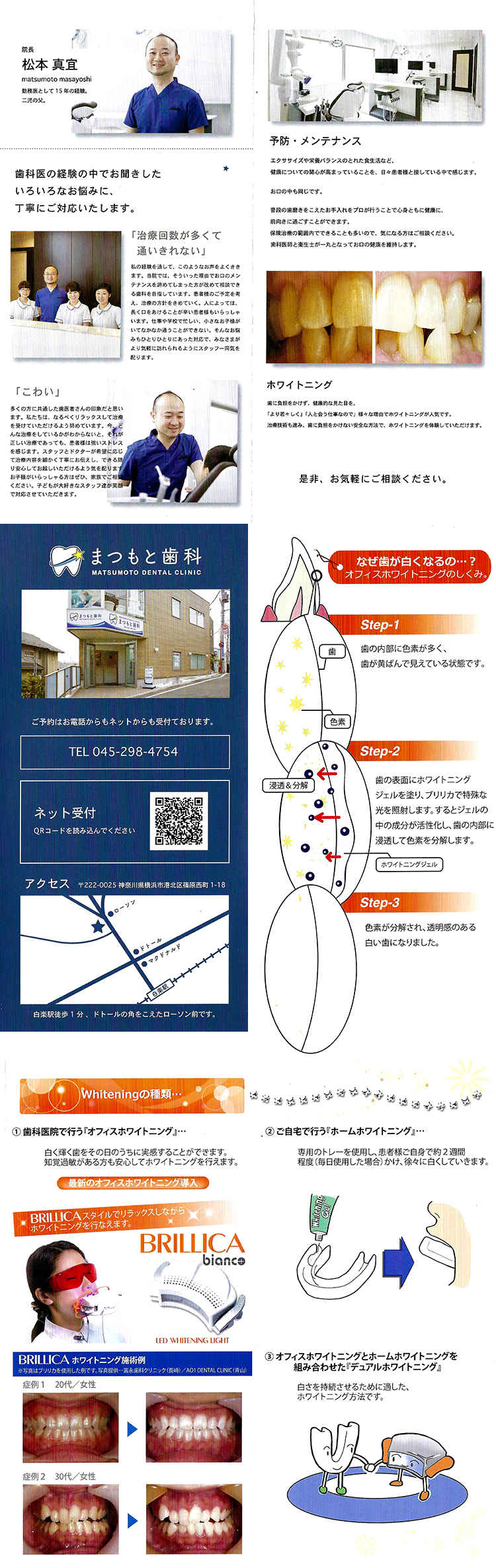 まつもと歯科のお知らせ内容