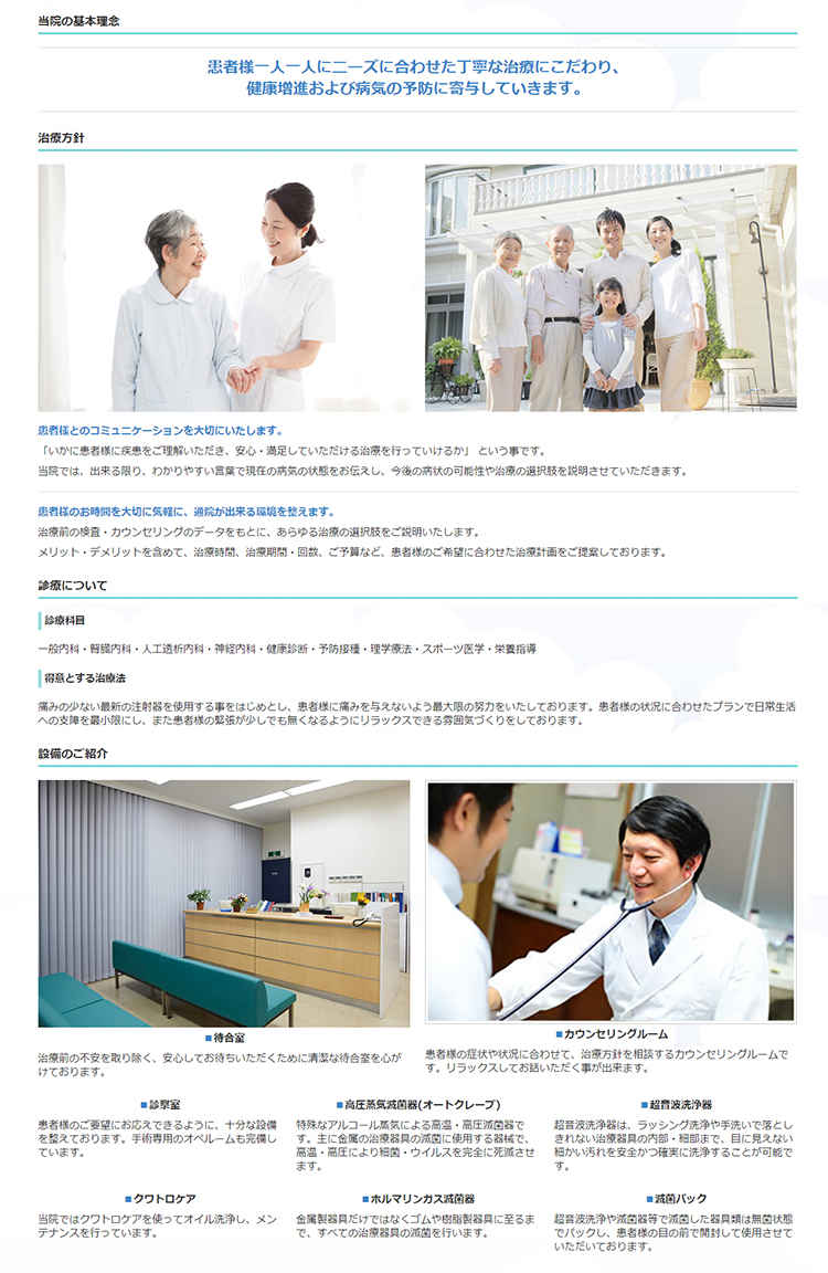 陽和クリニックのお知らせ内容