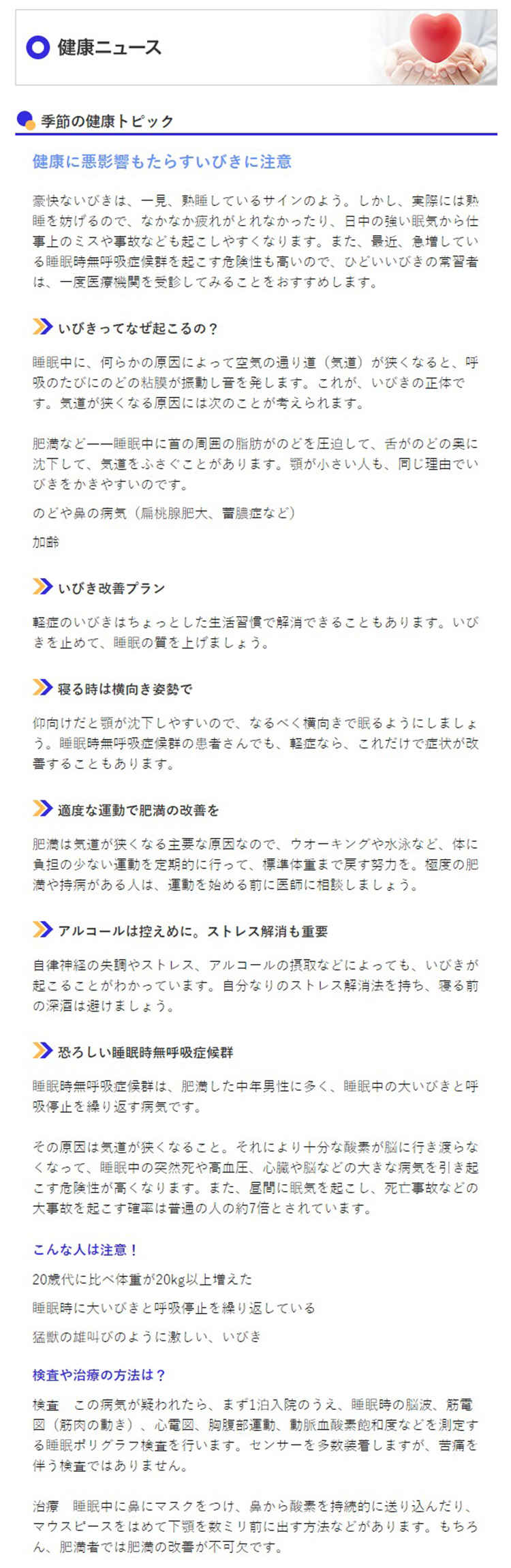 たくま幸クリニックのお知らせ内容