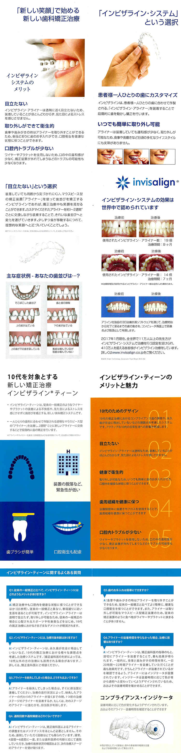 まつおか歯科医院のお知らせ内容