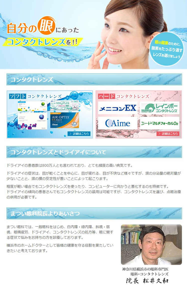 まつい眼科のお知らせ内容