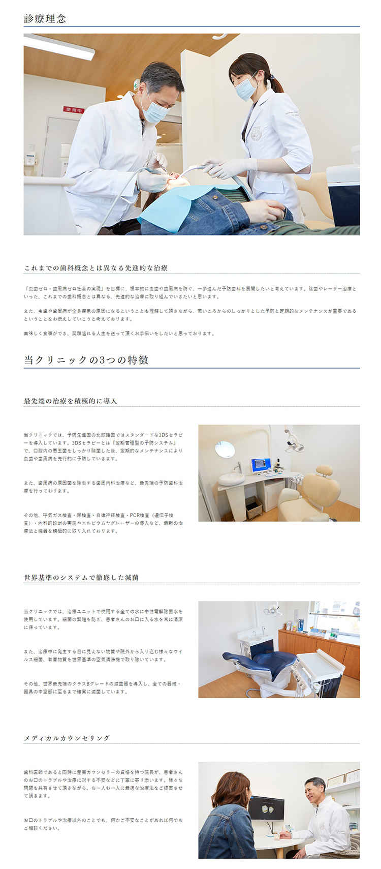 スターボードオーラルクリニックのお知らせ内容