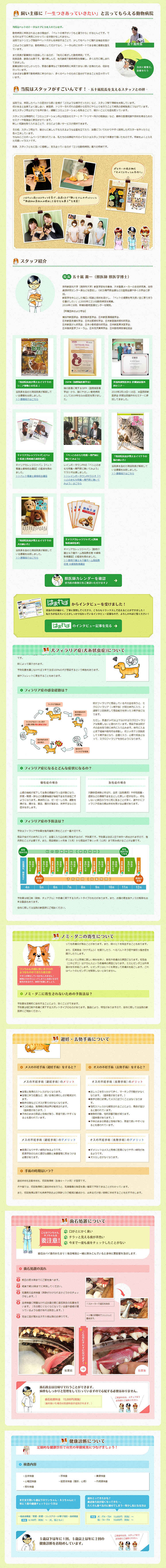 三ッ池動物病院のお知らせ内容