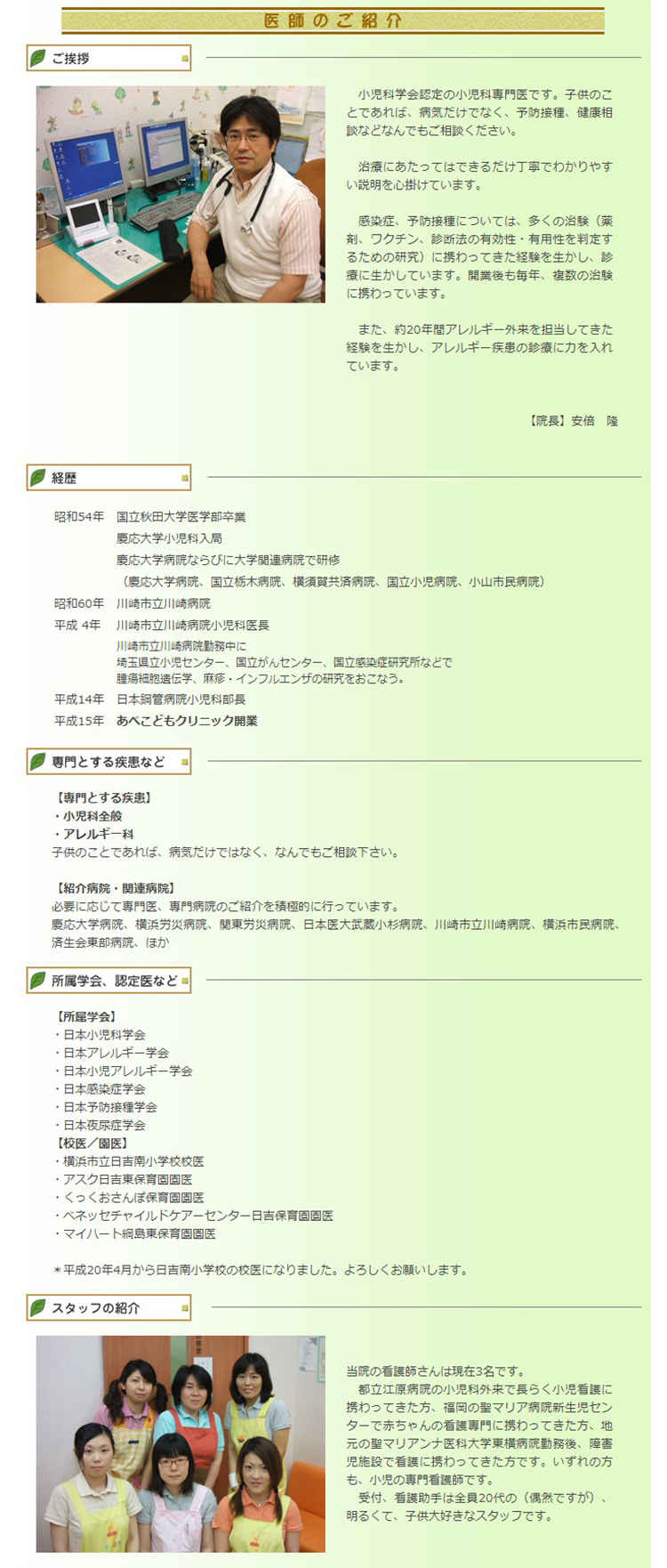あべこどもクリニックのお知らせ内容