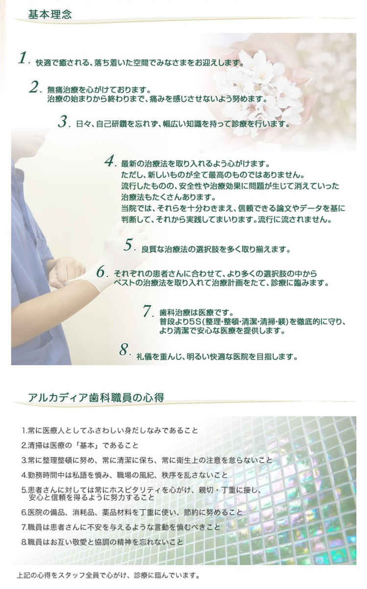大倉山アルカディア歯科・矯正歯科のお知らせ内容