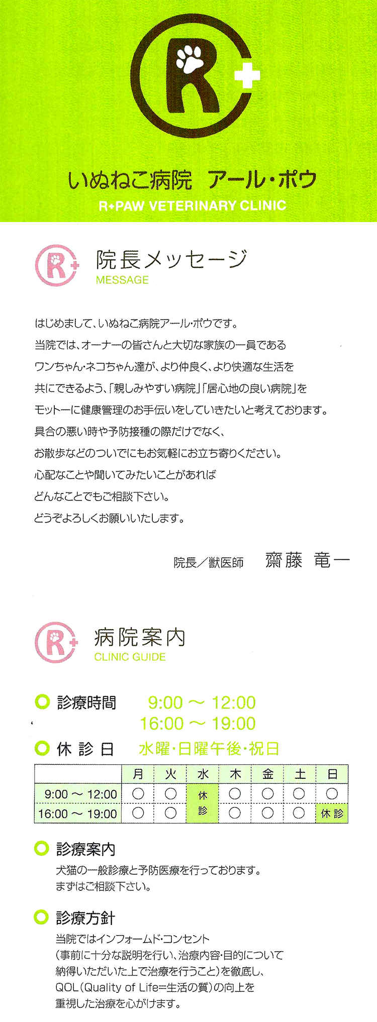 いぬねこ病院 アール・ポウのお知らせ内容