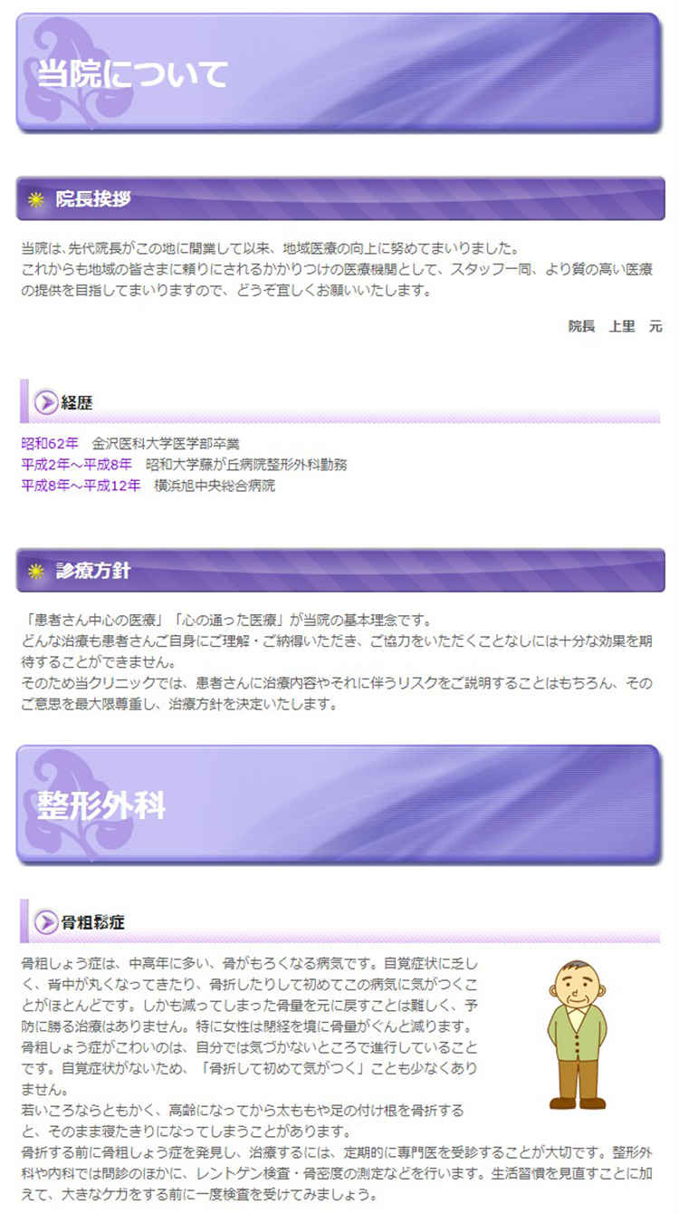 上里整形外科のお知らせ内容