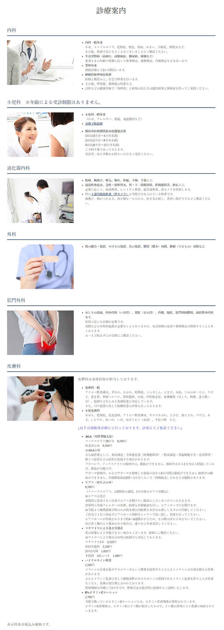 善利クリニックのお知らせ内容