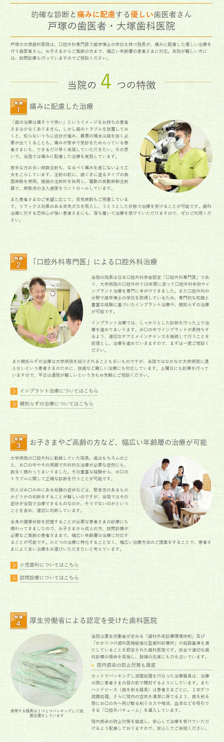 大塚歯科医院のお知らせ内容