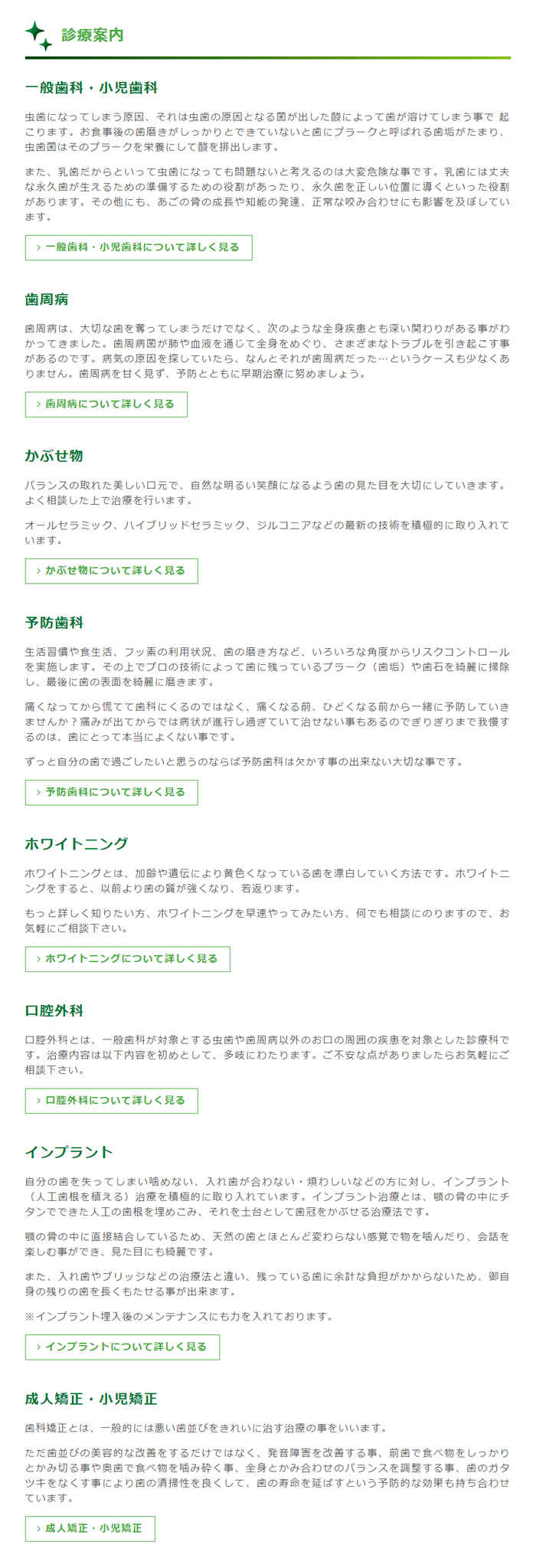 北山田グリーンデンタルクリニックのお知らせ内容