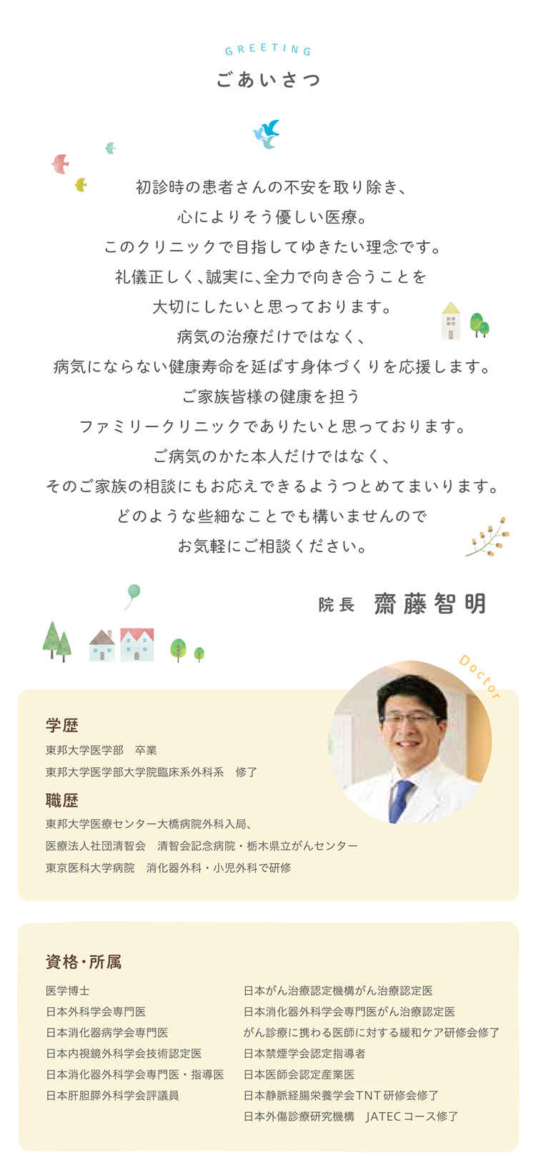 戸塚ファミリークリニックのお知らせ内容