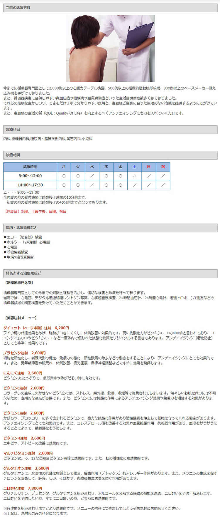 ひらいで内科クリニックのお知らせ内容
