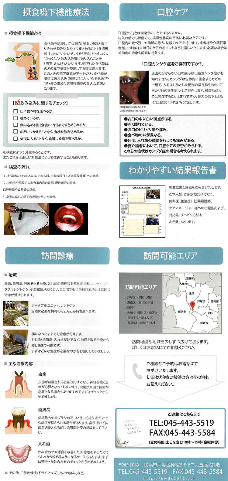 原宿わたなべ歯科診療所のお知らせ内容