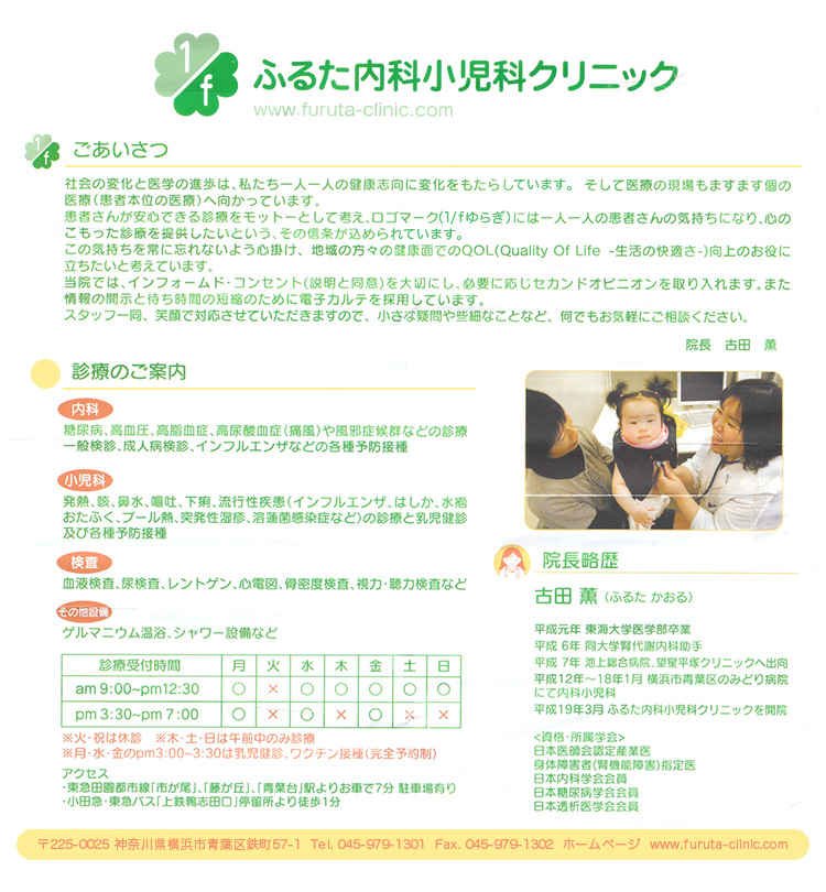 ふるた内科小児科クリニックのお知らせ内容