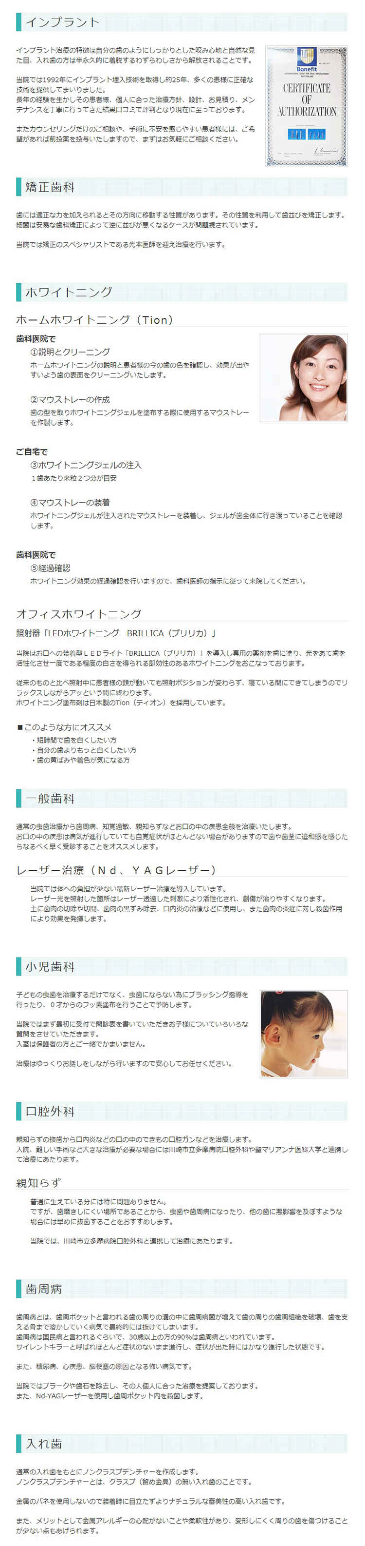 山手歯科医院のお知らせ内容