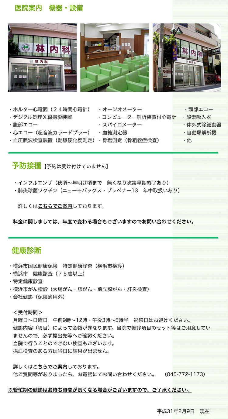 林内科医院のお知らせ内容