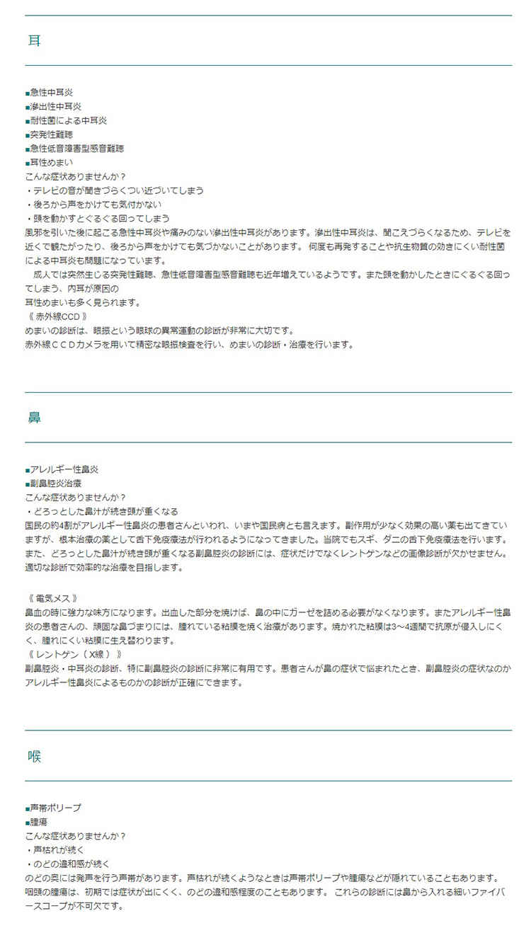 おがた耳鼻咽喉科のお知らせ内容