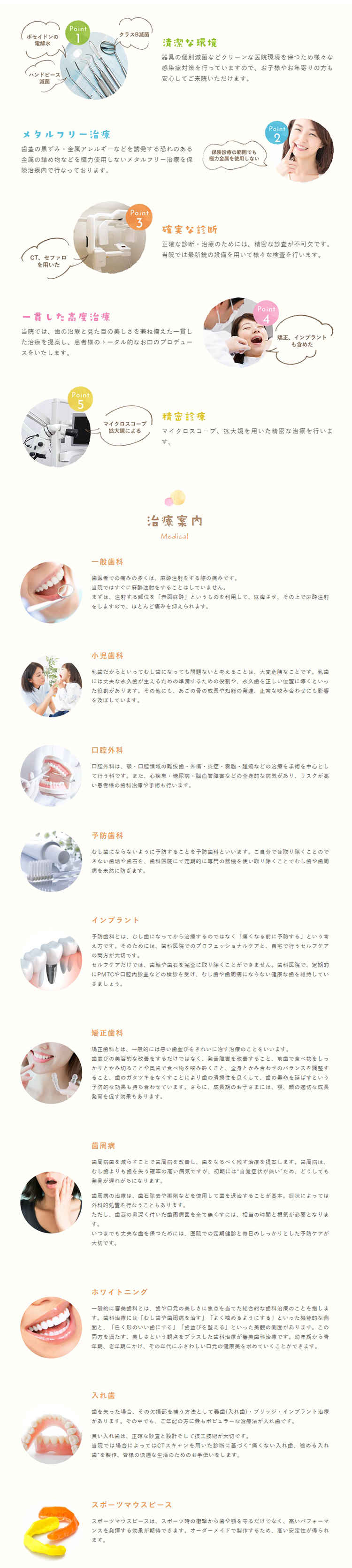 つなしまファミリー歯科のお知らせ内容