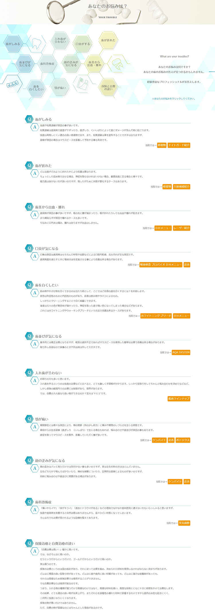 歯科さめじまのお知らせ内容