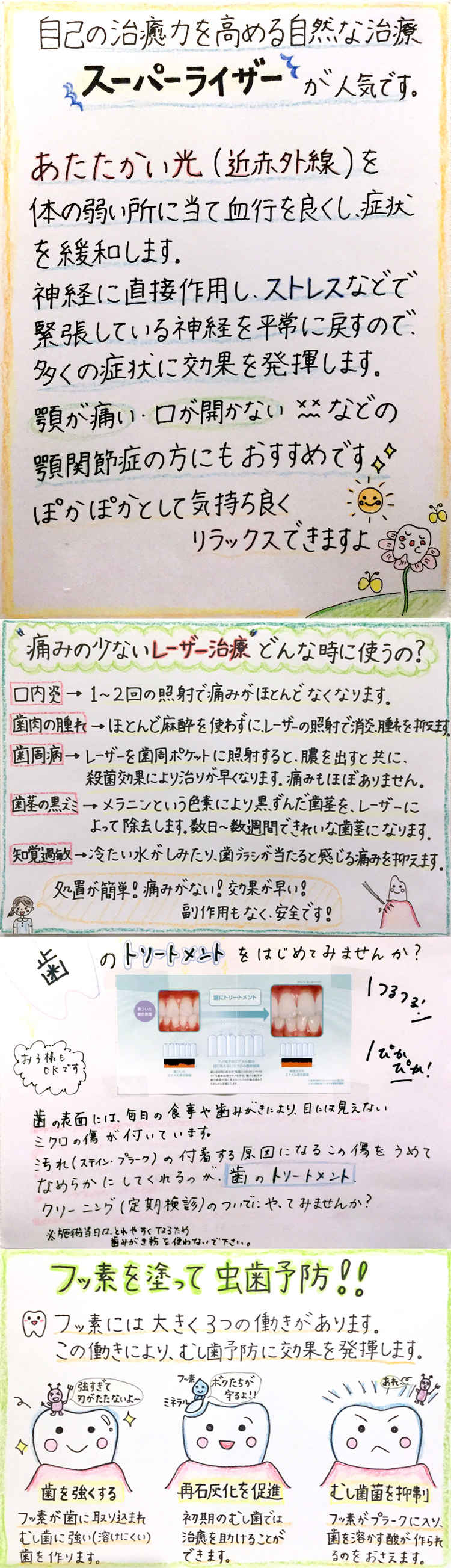 桜デンタルクリニックのお知らせ内容