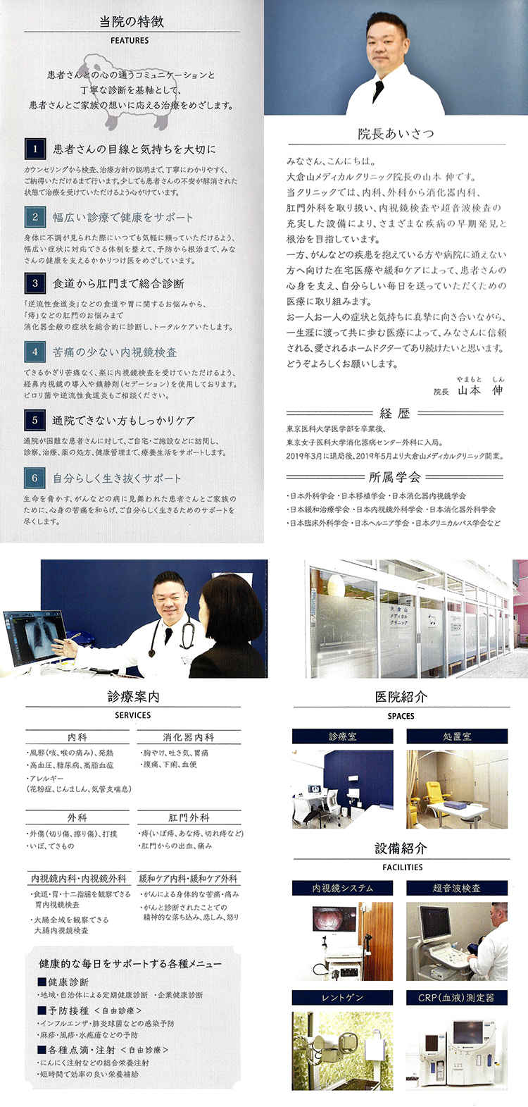 大倉山メディカルクリニックのお知らせ内容