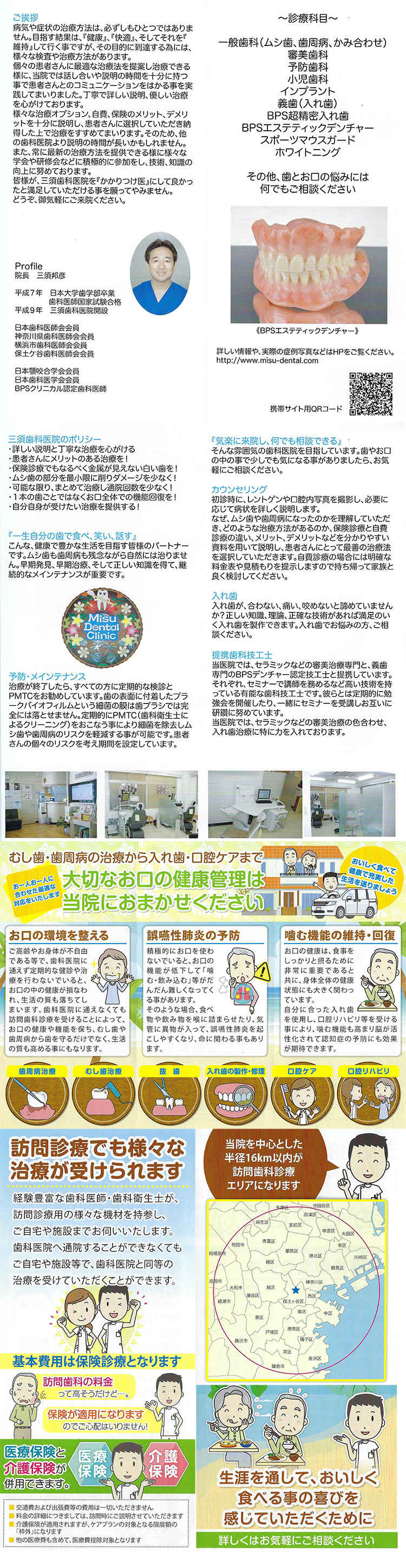 三須歯科医院のお知らせ内容