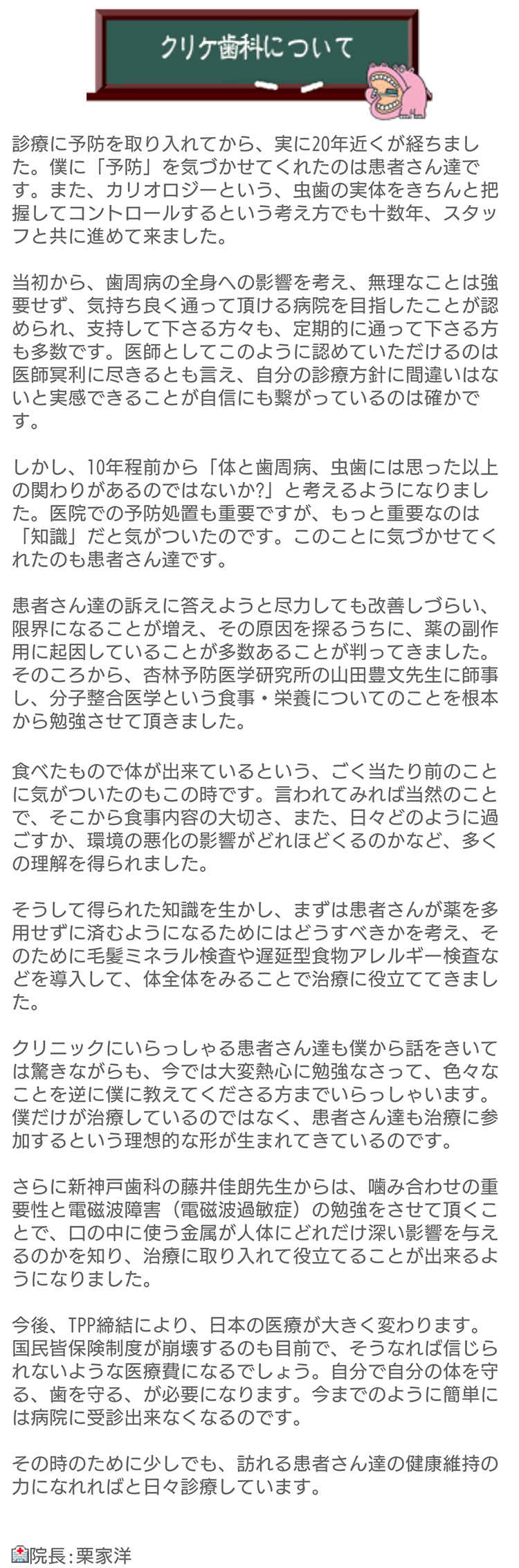クリケ歯科クリニックのお知らせ内容