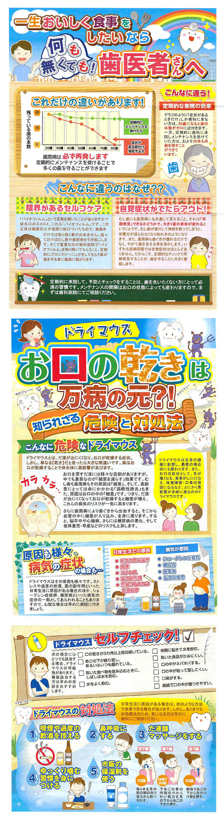 あらや歯科医院のお知らせ内容