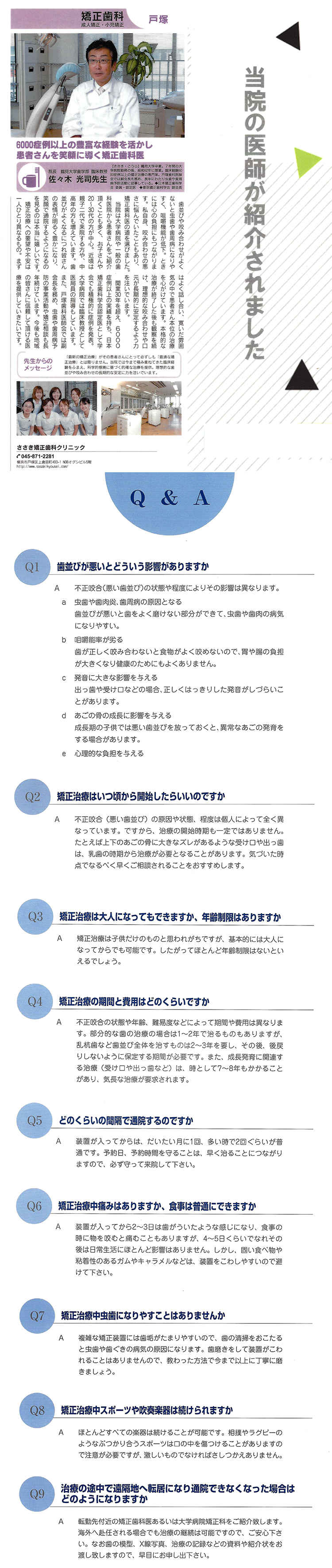 ささき矯正歯科クリニックのお知らせ内容
