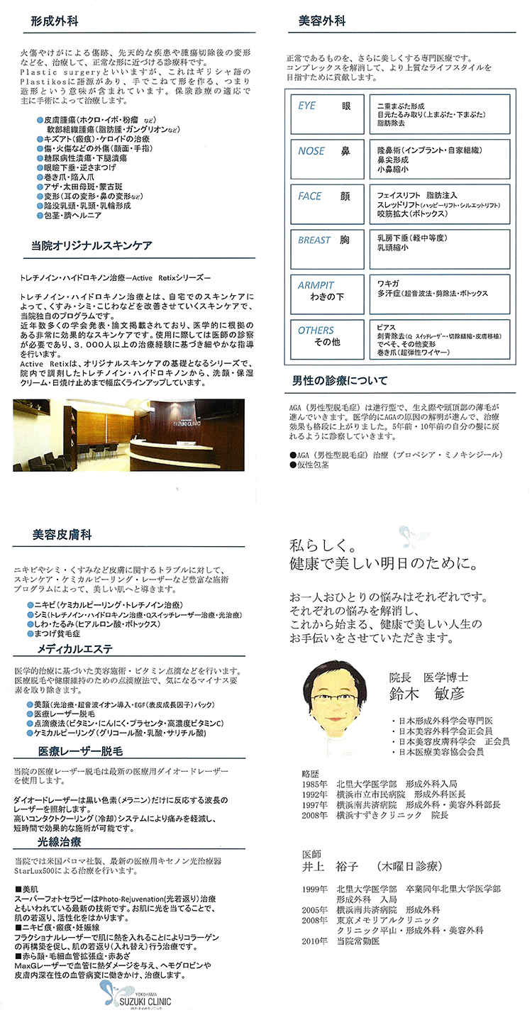 横浜すずきクリニックのお知らせ内容