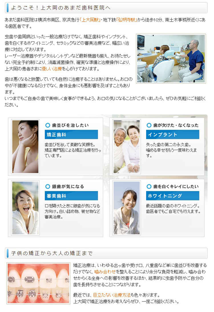 あまだ歯科医院のお知らせ内容